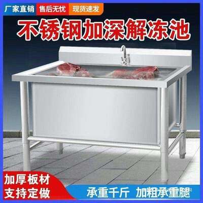 商用不锈钢解冻水槽加厚加深双槽水池浸泡洗菜厨房洗碗消毒柜