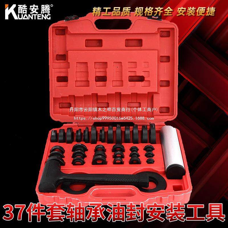 37件套汽车密封轴承安装工具油封培林拆装拆卸轮毂取出器组套