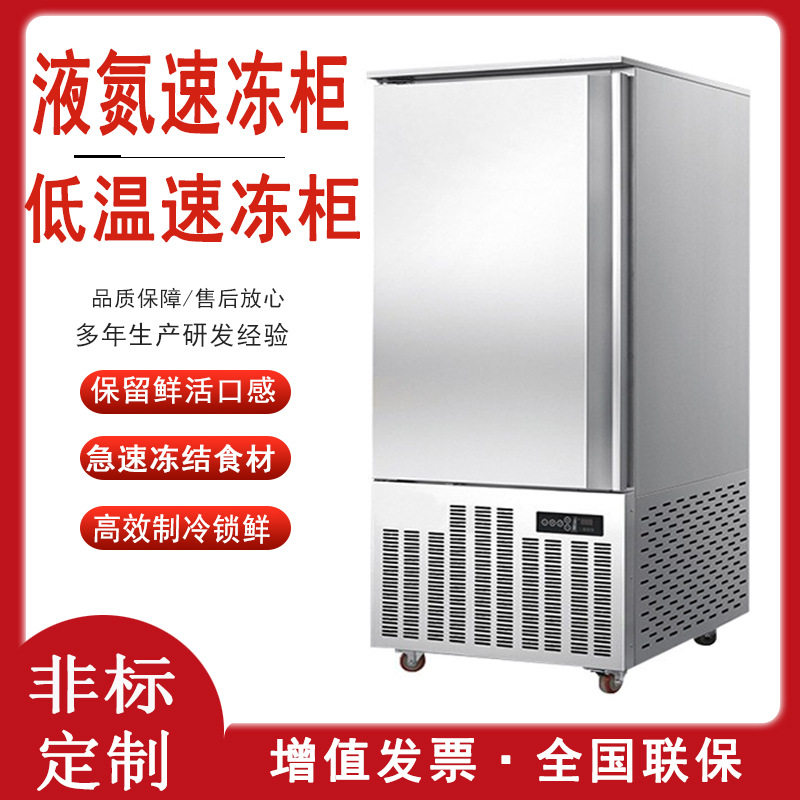 液氮速冻机柜式低温-196度急冻柜保鲜速冻柜商用冷冻设备厂家直供