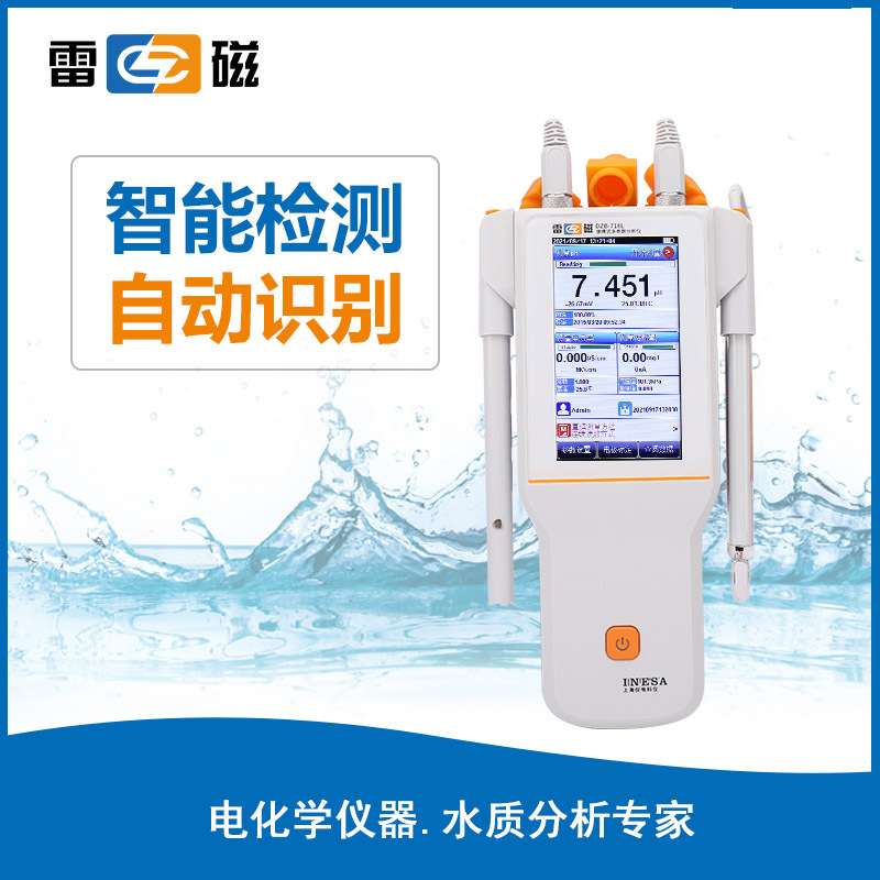 雷磁DZB-718L型便携式多参数水质分析仪 多参数水质检测