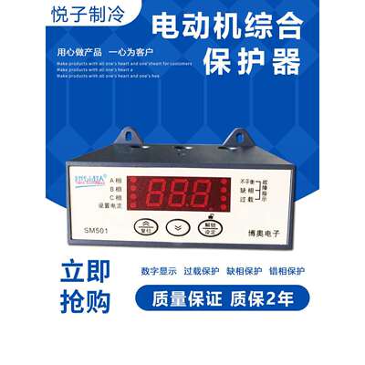 时代小超人智能电动机综合保护器SM502/501数显电流过载相序保护
