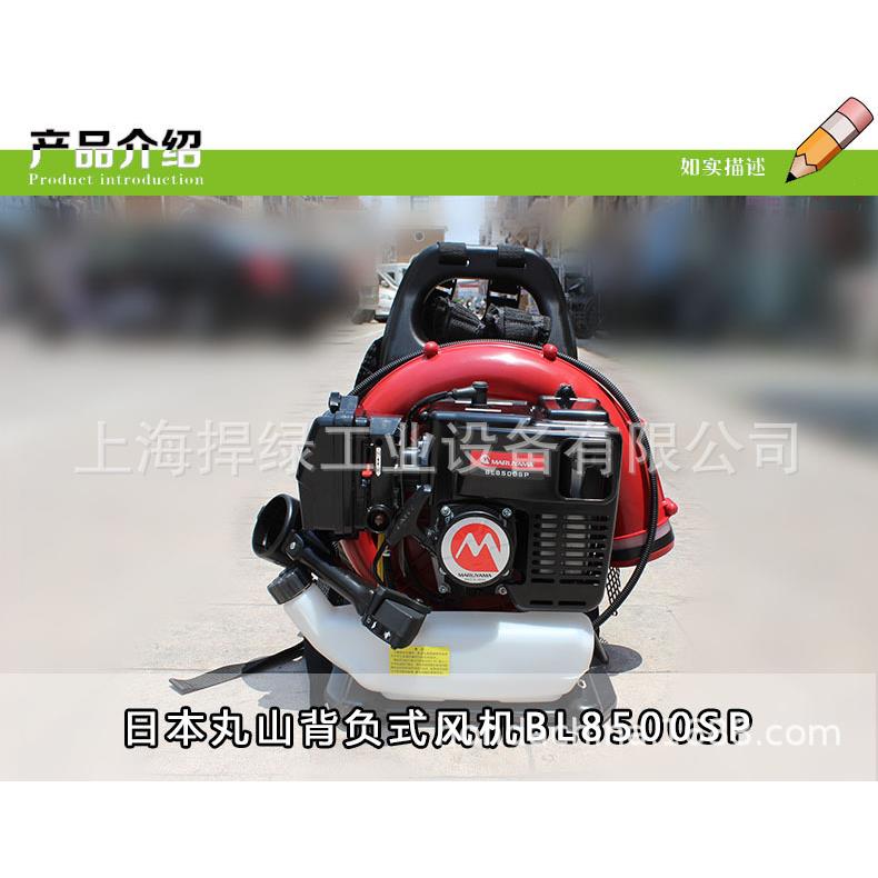 丸山背负式风机BL8500SP风力灭火机 吹叶吹灰机大棚吹雪机 吹风机