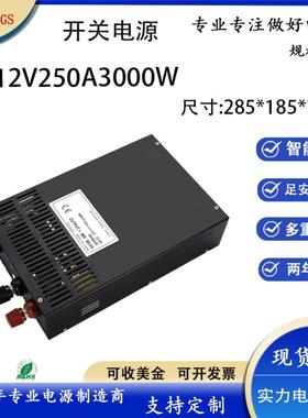 工厂直供12V250A3000WLED灯带监控变压设备电源12伏3000W开关电源