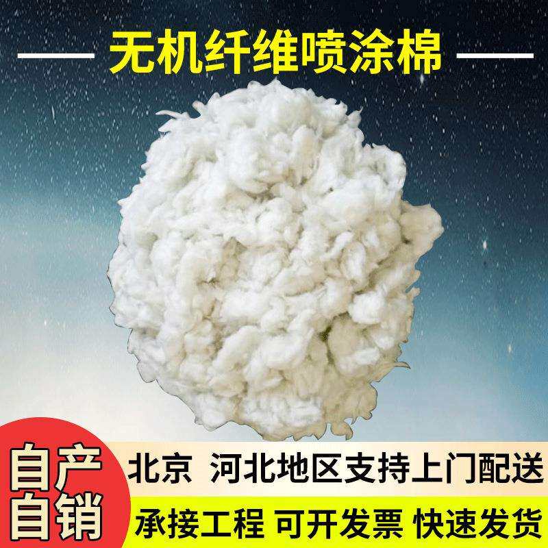 无机纤维喷涂棉施工外墙喷涂吸声降噪隔音材料工程墙体纤维喷涂