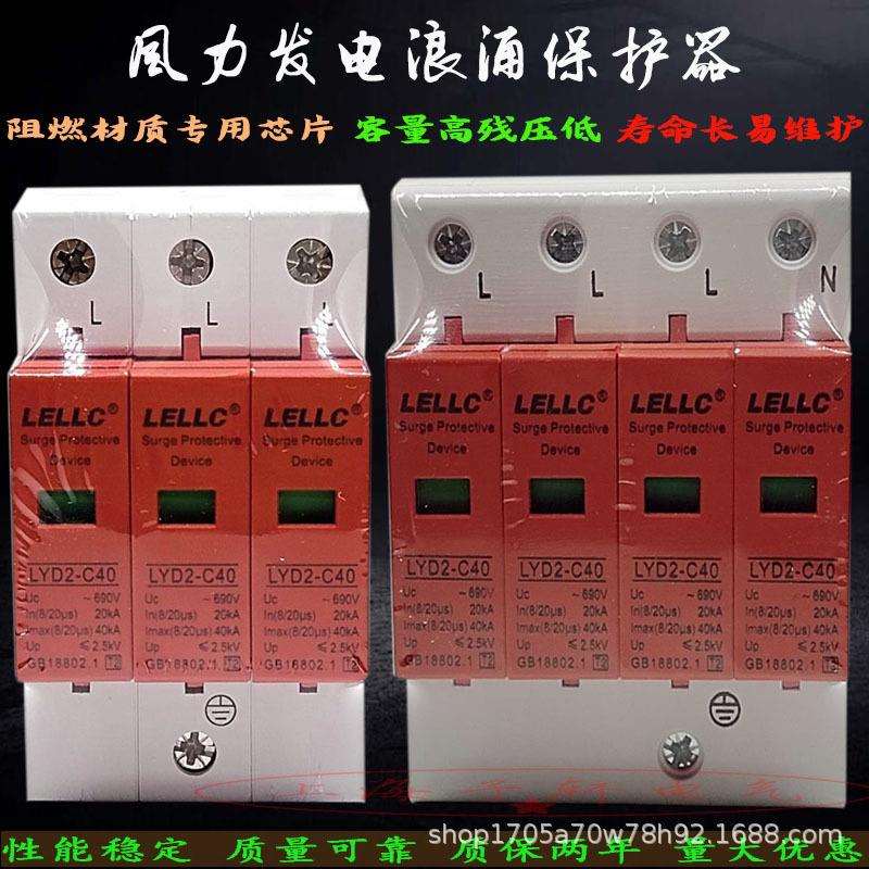 光伏太阳能风力发电浪涌保护器3P 4P 20-40KA 690V三相避雷防雷器