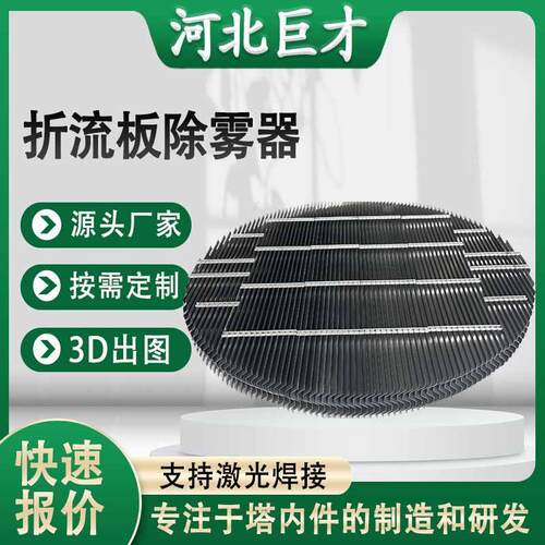 304/316L不锈钢折流板除雾器c型s型w型带钩金属水雾分离器挡水板