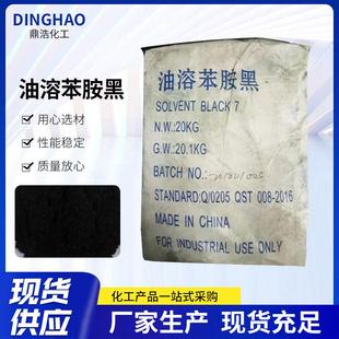 油溶苯胺黑染料 油溶苯胺黑20kg橡胶油墨塑料涂料树脂着色剂