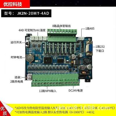 JK2N-20MR-4AD板式PLCFX2NMT4TK工控板领中达优控ZK 三带485菱