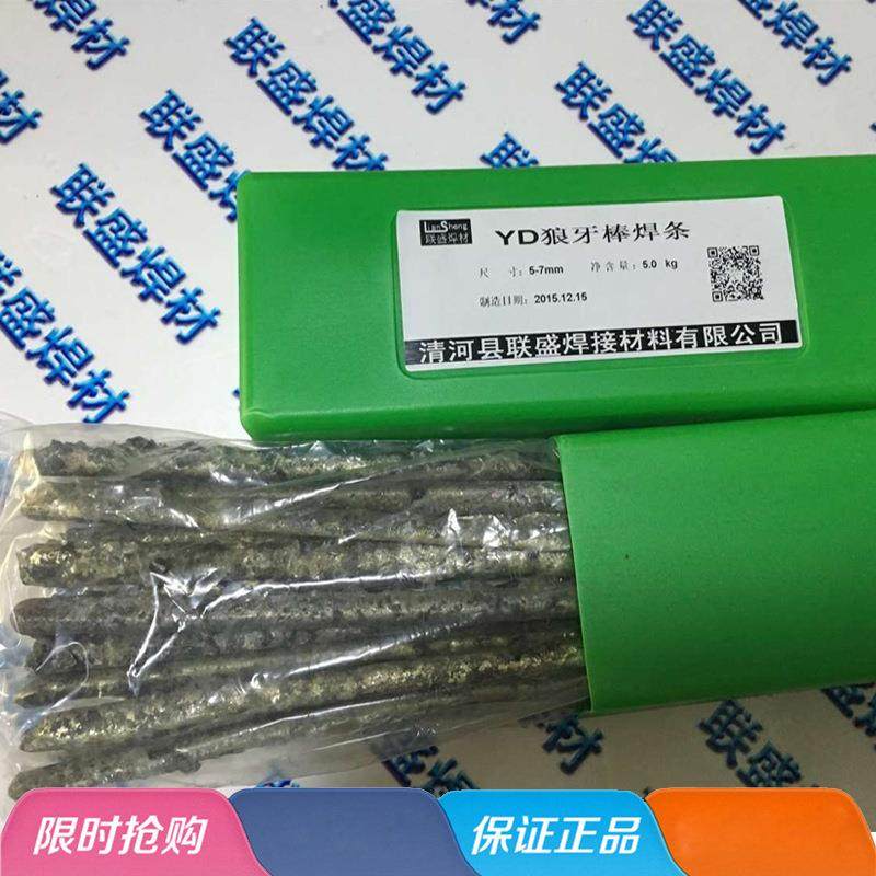 YD狼牙棒焊条硬质合金堆焊焊条YD-5焊条YD-8硬质合金焊条YD6.5-8,鲜花速递/花卉仿真/绿植园艺,割草机/草坪机,淘宝优惠券,粉丝福利购,淘宝优惠卷