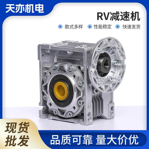 铝壳NMRV铝合金蜗轮蜗杆减速RV30-150立式减速机步进私服电机