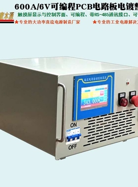 广东厂家直销600A6VPCB电路板电镀电源触摸屏可编程直流开关电源
