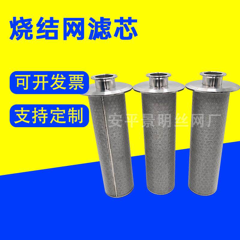 烧结网滤芯标准五层网烧结滤芯筒状烧结滤芯304不锈钢烧结滤芯