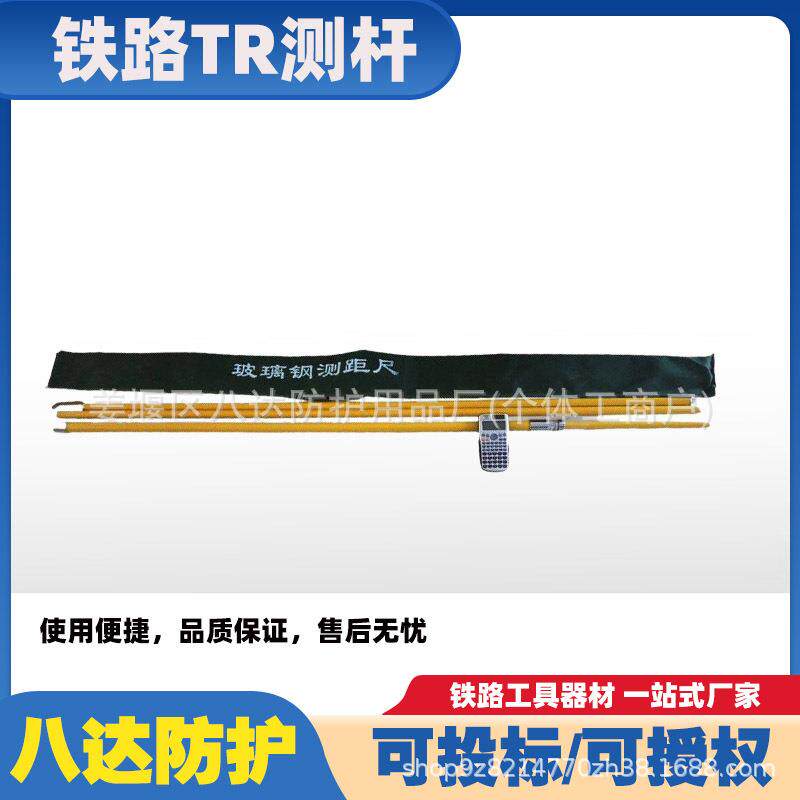 伸缩式带计算机TR测量杆电力施工地铁测距尺电气化绝缘测距杆