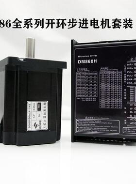 86BYG250两相混合式步进电机DM860H驱动套装7.5NM8.5NM12牛米马达