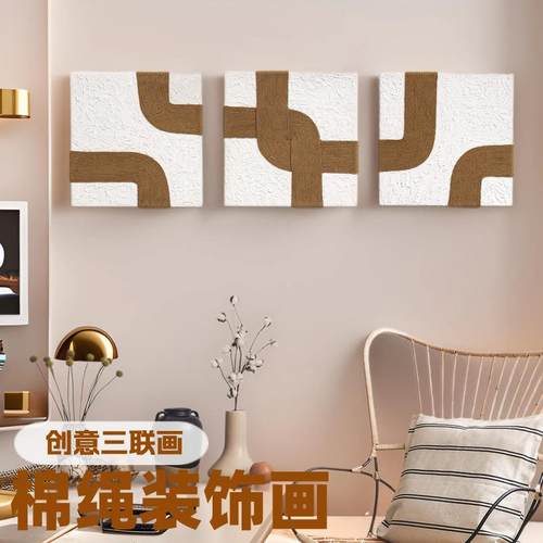 手工编织棉绳三联装饰画高级立体壁画跨境新款北欧肌理感极简挂画