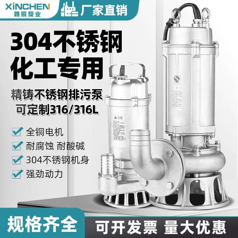 304不锈钢污水泵380V316L防腐蚀无堵塞切割化工潜水排污泵化工泵