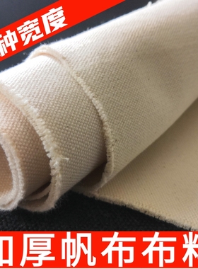 加厚白帆布布料垫台桌布面料批发2米宽20安1.2毫米厚布料帆布凉席