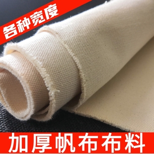 加厚白帆布布料垫台桌布面料批发2米宽20安1.2毫米厚布料帆布凉席