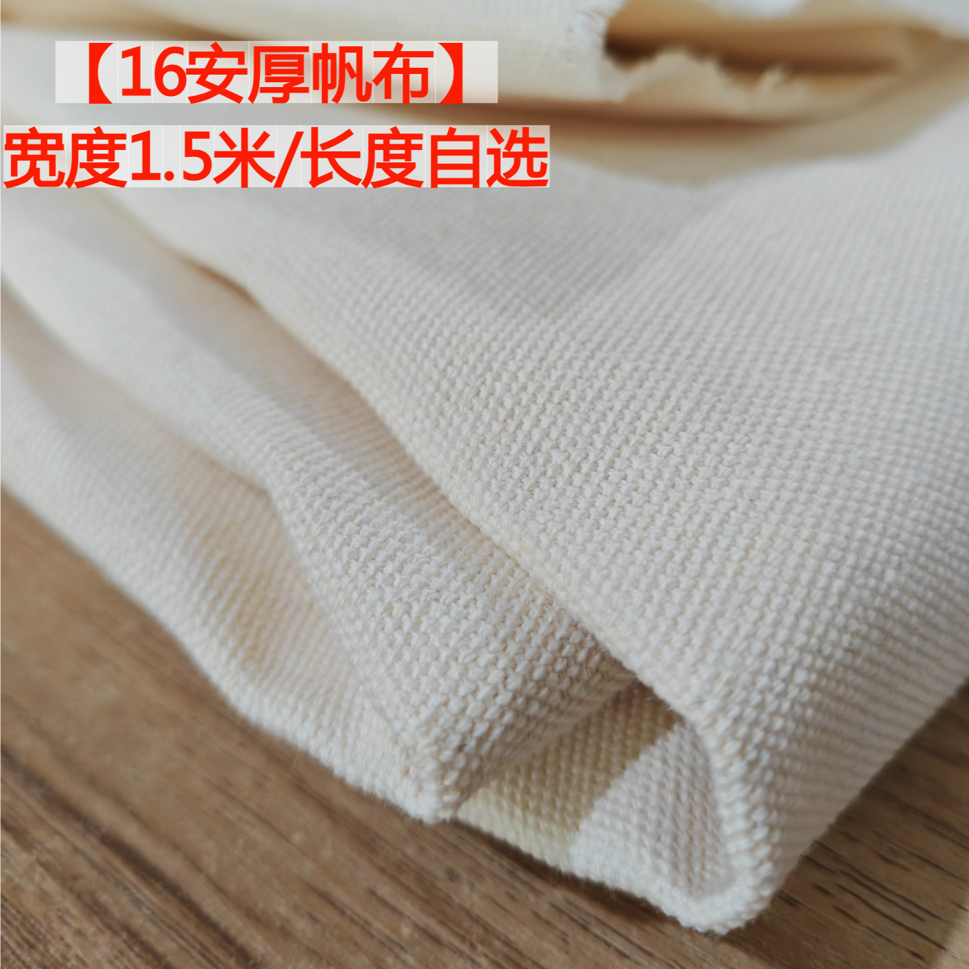 16安加厚帆布布料0.9毫米厚度