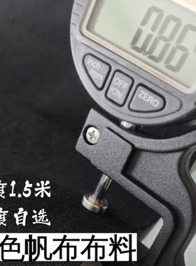 黑色帆布布料 8安12安0.6毫米/0.8毫米厚度 做包包布料 桌布垫布