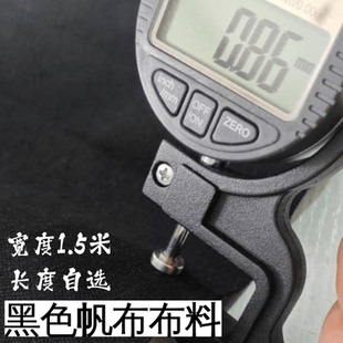 黑色帆布布料 8安12安0.6毫米/0.8毫米厚度 做包包布料 桌布垫布