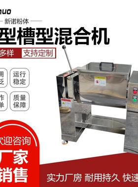 不锈钢小型搅拌机30L50L100L200L槽型混合机实验室用混料机