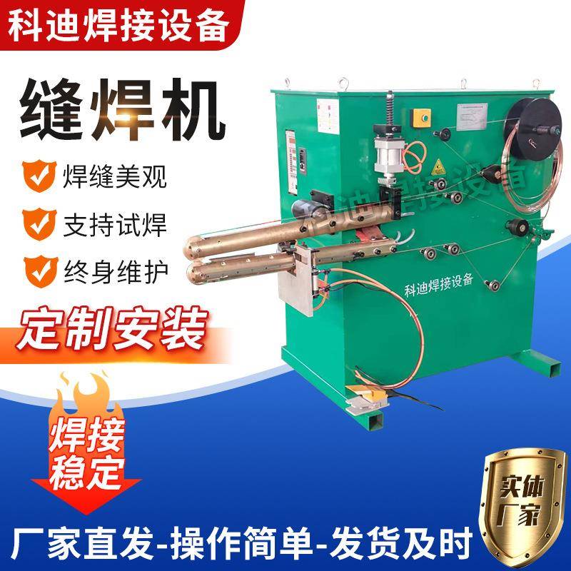 气动不锈钢直线缝焊机铜丝焊机金属薄板焊接机器各类桶罐自动