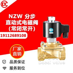 电磁阀常闭常开型二位二通零压差螺纹连接 NZW分步直动式
