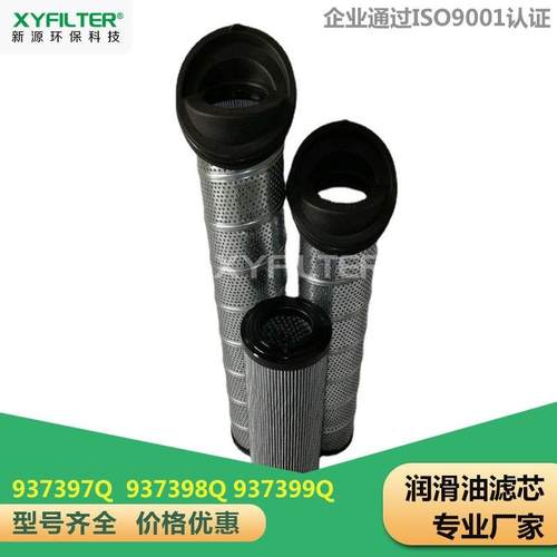 替代派克937397Q937398Q937399Q940971Q液压油滤芯质优价廉