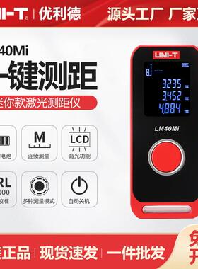 迷你款激光测距仪LM40Mi/LM60Mi面积体积测量仪红外量房仪