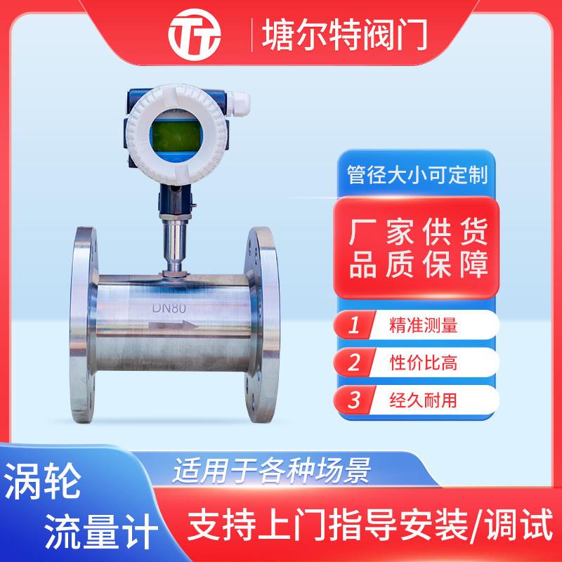 流量计一体化孔板污水涡街涡轮流量计智能远传压缩空气蒸汽流量计