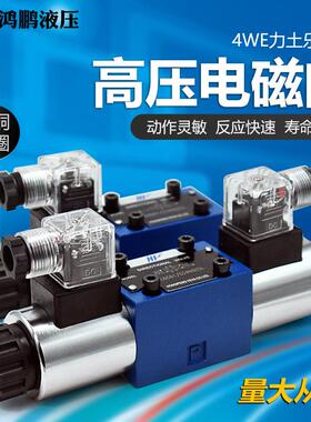 液压电磁阀4WE6E4WE6H4WE6J三位四通油压插装控制电磁换向阀
