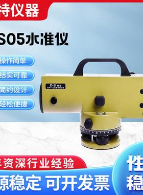 大量现货供应DS05水准仪精准自动安平水准仪