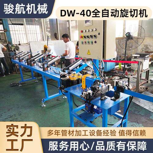 DW-40全自动旋切机薄壁管旋切机设备精度旋切机铝型材