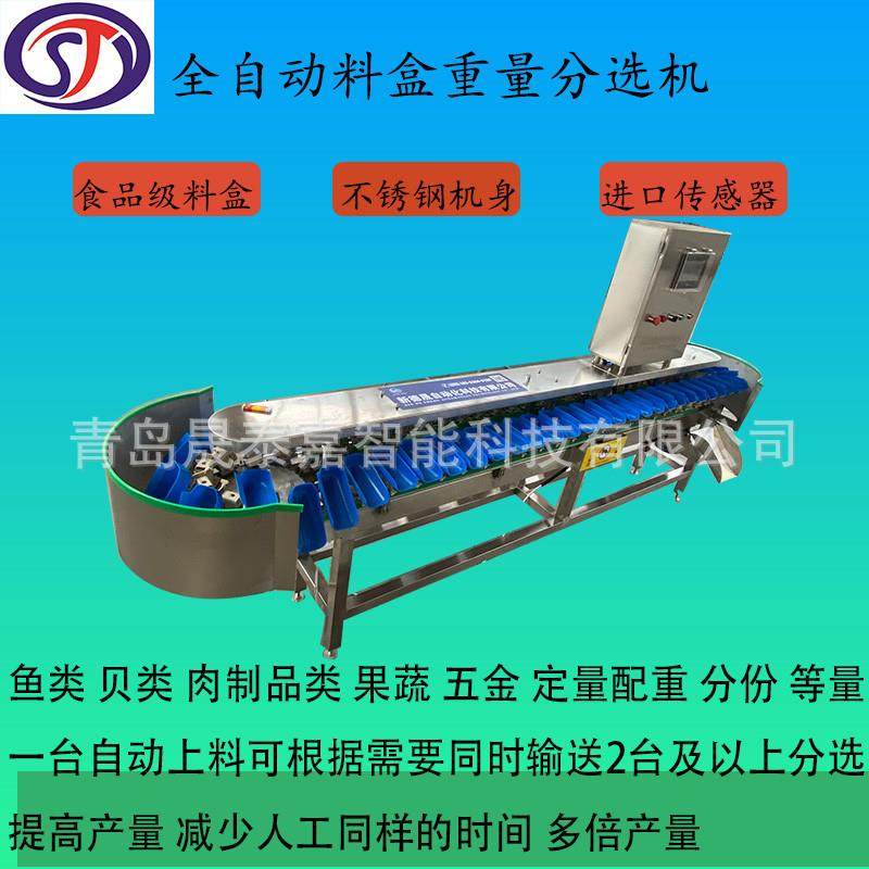 全自动称重分选机苹果猕猴桃动态检重鱼虾水果翻盘式分拣机设备