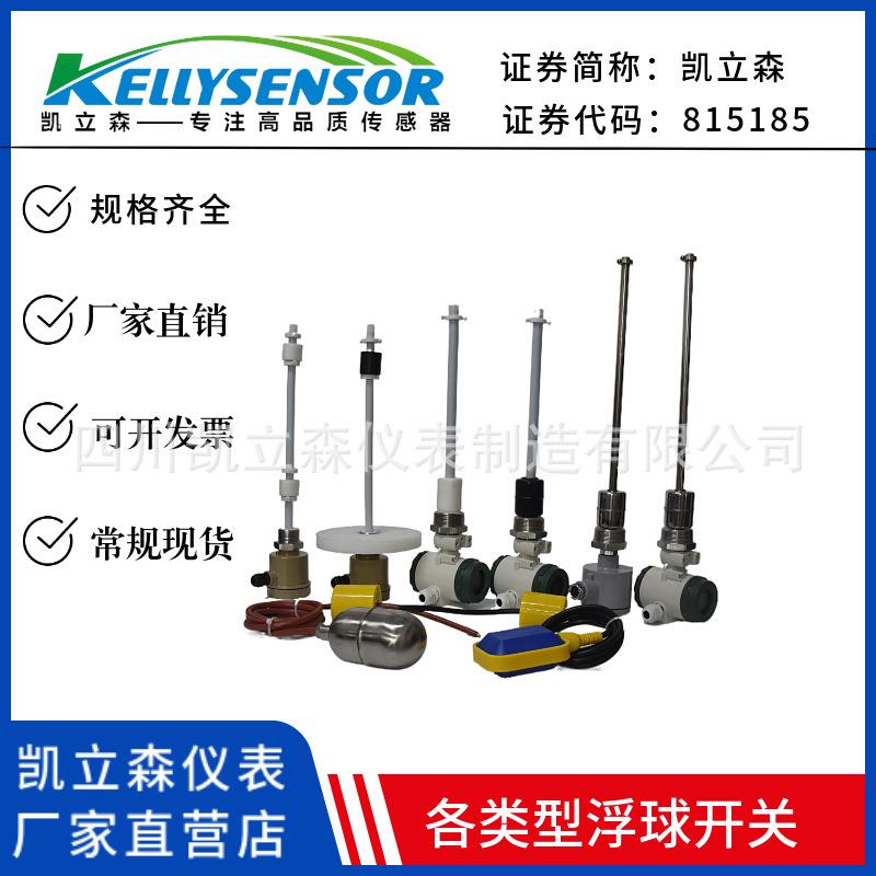 KLB电缆小型侧装浮球液位计开关防腐四氟4-20mA远传