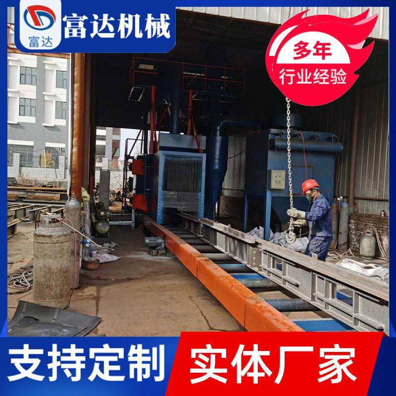 富达通过抛丸机钢结构表面处理通过式钢板辊道圆管防腐实体工厂