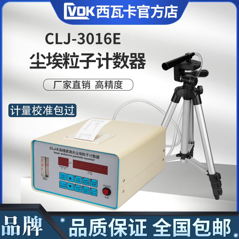 尘埃粒子计数器无尘车间洁净手术室CLJ-E激光尘埃粒子计数器