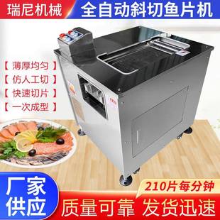 全自动切鱼片机商用不锈钢冻鱼鲜鱼一次成片鱼片机斜切酸菜鱼片机