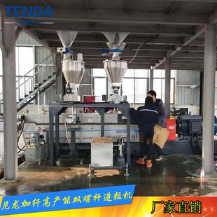 厂家出售尼龙PA6尼龙PA66加长纤增强改性塑料高产量颗粒机