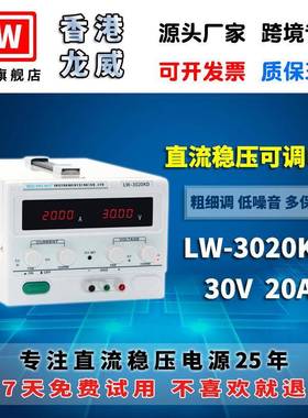 30V20A大功率高精度电源LW-3020KD可调开关直流稳压电源
