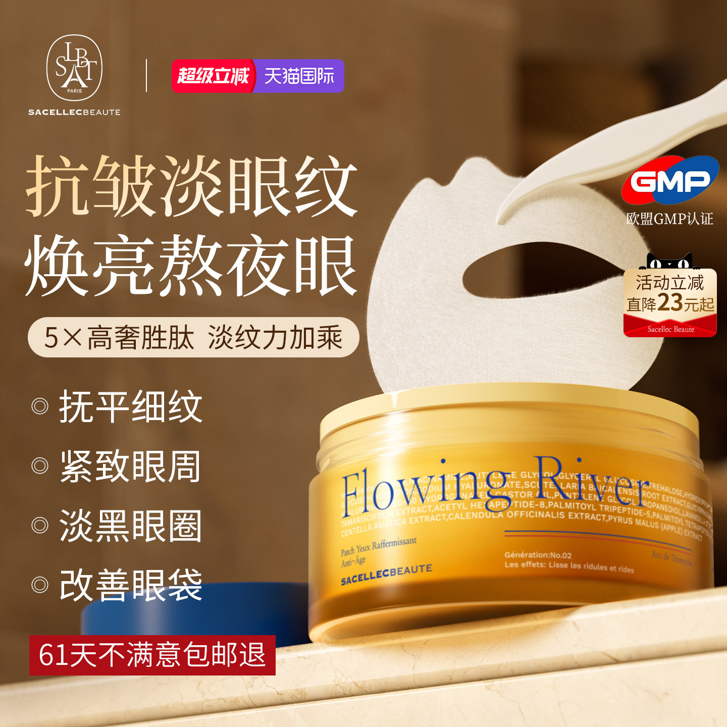 【天猫榜单】抗皱紧致眼膜贴图片