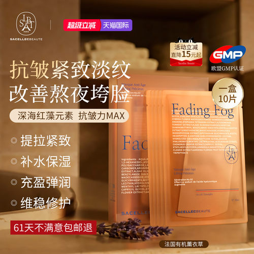 抗皱紧致补水保湿面膜