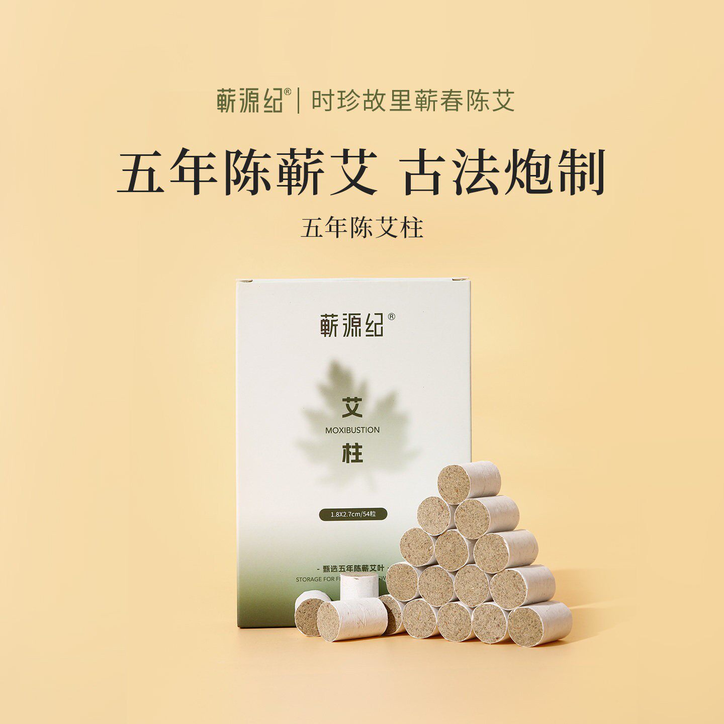 湖北蕲春五年陈艾柱官方旗舰店艾草艾绒艾灸馆专用艾条家用艾灸柱