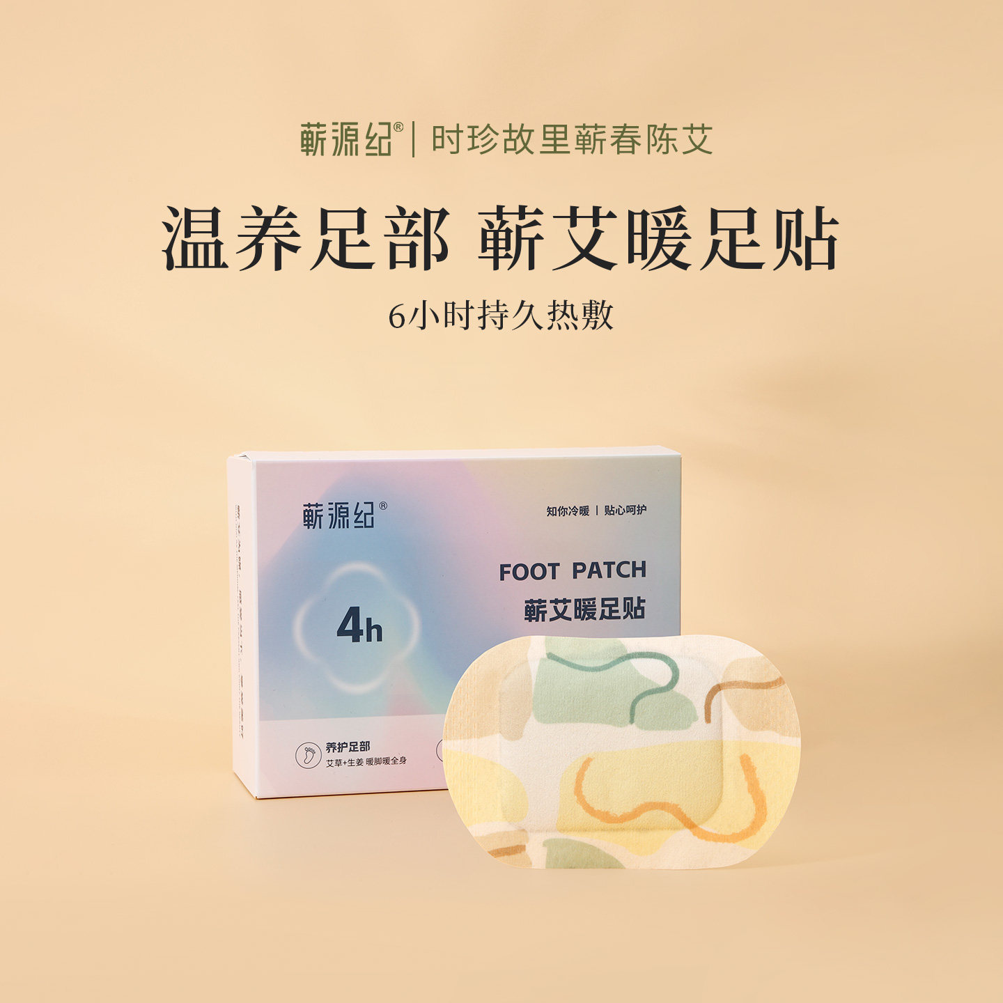 艾草足贴自发热艾灸去湿气脚底凉热敷暖宝宝暖脚神器驱寒气助睡眠