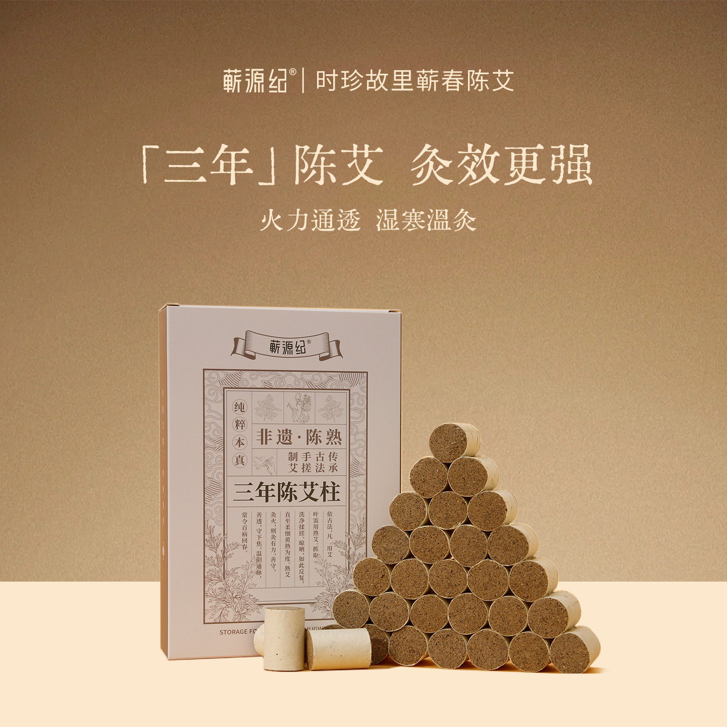 艾灸柱艾条蕲春三年陈蕲艾艾柱家用艾草柱官方正品艾灸馆专用艾条