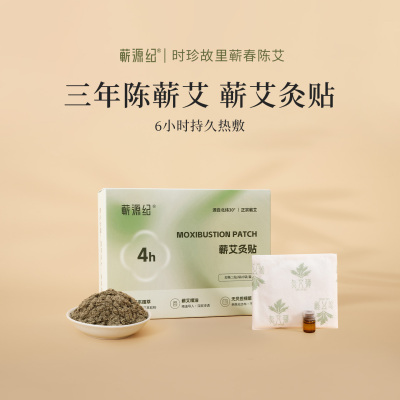 蕲源纪蕲艾灸贴腰腹自发热温灸贴