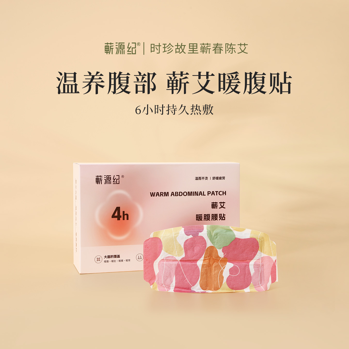 蕲源纪蕲春艾草暖腰护腰腹自发热