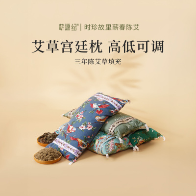 艾草枕头宫廷枕刺绣棉麻护肩颈可拆洗助睡眠艾叶保健枕睡觉专用枕