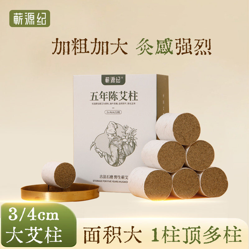 3/4cm加大加粗艾柱纯艾草艾柱